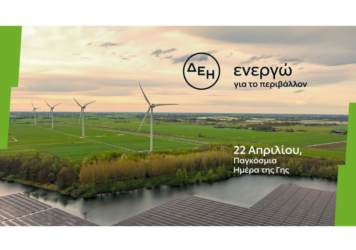 Ημέρα της Γης – Η ΔΕΗ επιταχύνει την ενεργειακή μετάβαση με επίκεντρο την καθαρή ενέργεια