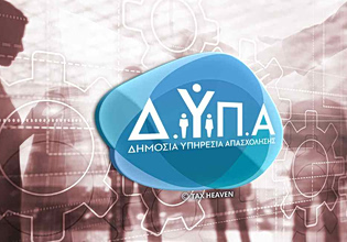 ΔΥΠΑ: Ειδικά προγράμματα 15.000 θέσεων για Δήμους και Περιφέρειες
