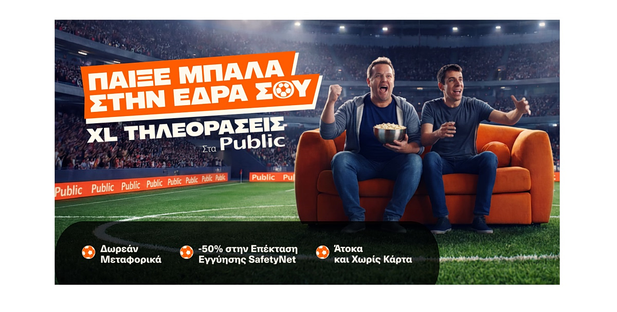 Public: Νέα εμπειρία θέασης με XL Τηλεοράσεις