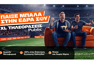 Public: Νέα εμπειρία θέασης με XL Τηλεοράσεις