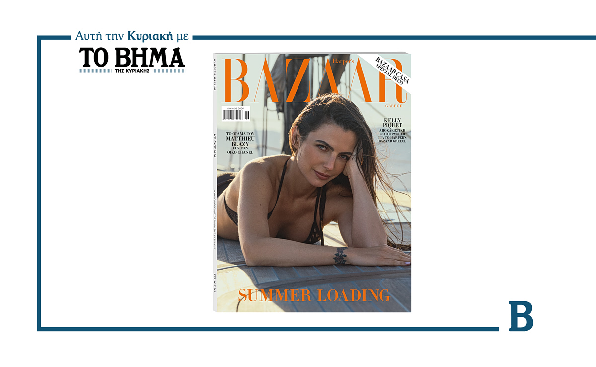Harper’s Bazaar Greece: Το τεύχος Ιουνίου έρχεται αυτή την Κυριακή μαζί με το ΒΗΜΑ