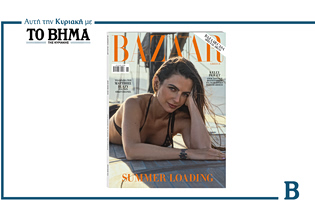 Harper’s Bazaar Greece: Το τεύχος Ιουνίου έρχεται αυτή την Κυριακή μαζί με το ΒΗΜΑ