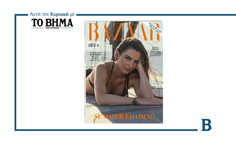 Harper’s Bazaar Greece: Το τεύχος Ιουνίου έρχεται αυτή την Κυριακή μαζί με το ΒΗΜΑ