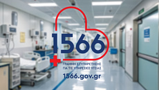 Το 1566 σε νοσοκομεία της περιφέρειας Πειραιά και Αιγαίου