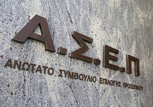 ΑΣΕΠ: Δημοσιεύτηκε προκήρυξη για 4.747 θέσεις για αυτούς που συμμετείχαν στον γραπτό διαγωνισμό