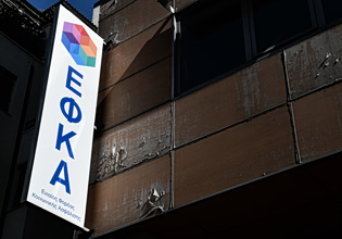 e-ΕΦΚΑ: Τι αλλάζει για πολίτες και επιχειρήσεις με το νέο πληροφοριακό σύστημα