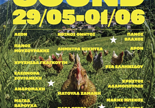 Το Kollines Sound Festival είναι πλέον γεγονός