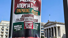 ΑΔΕΔΥ: Πανελλαδική απεργία σήμερα και συγκέντρωση στην Κλαυθμώνος στις 10:30 – Τι ισχύει για τα σχολεία