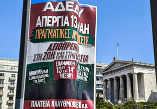 ΑΔΕΔΥ: Πανελλαδική απεργία σήμερα και συγκέντρωση στην Κλαυθμώνος στις 10:30 – Τι ισχύει για τα σχολεία