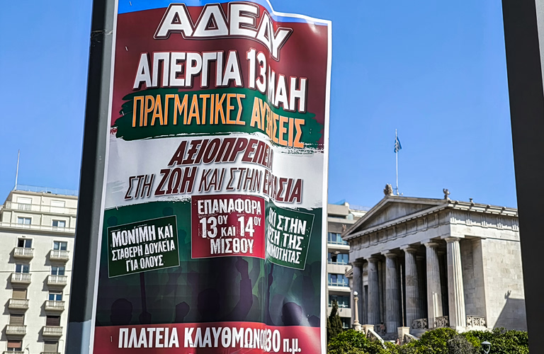 ΑΔΕΔΥ: Πανελλαδική απεργία σήμερα και συγκέντρωση στην Κλαυθμώνος στις 10:30 – Τι ισχύει για τα σχολεία