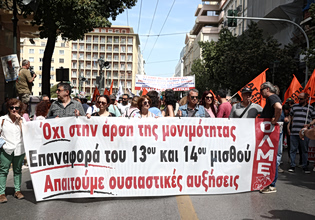 ΑΔΕΔΥ: Απεργιακές κινητοποιήσεις σε όλη τη χώρα για πραγματικές αυξήσεις και επαναφορά 13ου και 14ου μισθού
