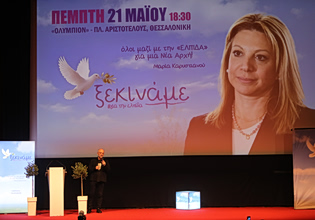 Μαρία Καρυστιανού: Περιστέρια, γιγαντοοθόνες και το όνομα αυτού… «Ελπίδα για τη Δημοκρατία»