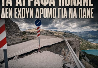 Κραυγή αγωνίας του Δημάρχου Αγράφων για κατεστραμμένο δρόμο