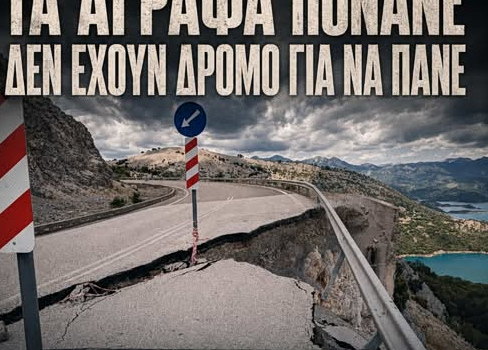Κραυγή αγωνίας του Δημάρχου Αγράφων για κατεστραμμένο δρόμο