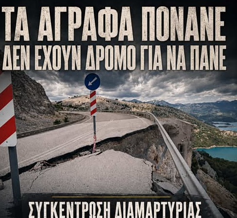 Κραυγή αγωνίας του Δημάρχου Αγράφων για κατεστραμμένο δρόμο