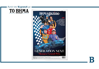 BHMAGAZINO: Στο Grand Prix του Μονακό μαζί με τη νέα ελίτ πιλότων της Formula 1