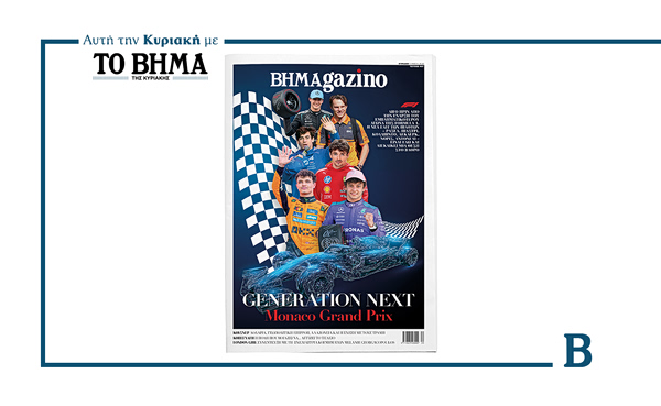 BHMAGAZINO: Στο Grand Prix του Μονακό μαζί με τη νέα ελίτ πιλότων της Formula 1
