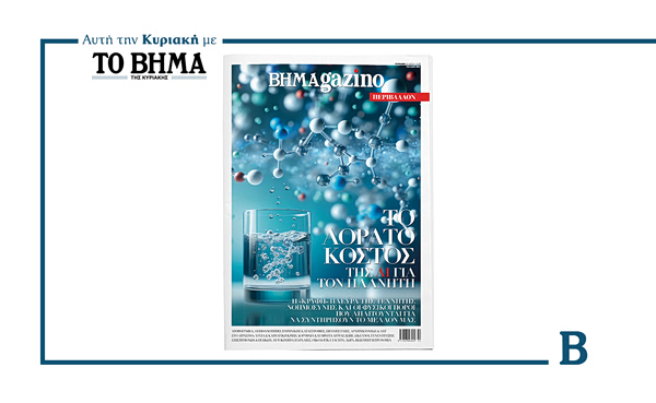 BHMAGAZINO: Το νέο τεύχος είναι αφιερωμένο στο περιβάλλον