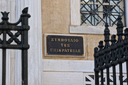 ΣτΕ: Κατέθεσε τις προτάσεις για τη συνταγματική αναθεώρηση