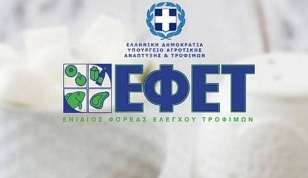 ΕΦΕΤ: Ανάκληση κατεψυγμένου γαλέου και ξιφία