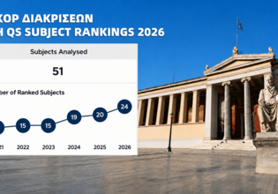 ΕΚΠΑ: Στο top 100 παγκοσμίως σε 4 πεδία και διακρίσεις σε 24 επιστημονικά αντικείμενα