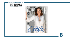 Grace: Το νέο τεύχος έρχεται την Κυριακή μαζί με το ΒΗΜΑ
