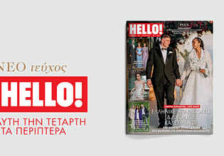 ΗELLO!: Αυτή την Τετάρτη έρχεται στα περίπτερα