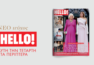 ΗELLO!: Έρχεται την Τετάρτη στα περίπτερα