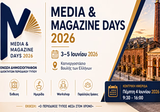 Media & Magazine Days 2026: Ένα τριήμερο εκδηλώσεων για την αξία της έντυπης ενημέρωσης