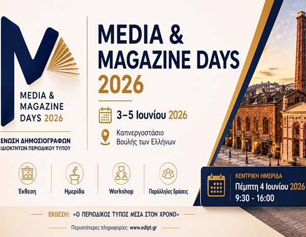 Media & Magazine Days 2026: Ένα τριήμερο εκδηλώσεων για την αξία της έντυπης ενημέρωσης