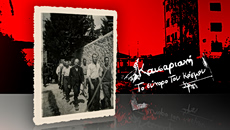 Καισαριανή: Το σύνορο του κόσμου – Ντοκιμαντέρ του in