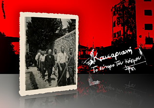 Καισαριανή: Το σύνορο του κόσμου – Ντοκιμαντέρ του in