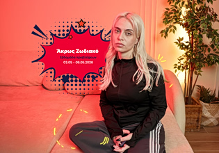 Άκρως Ζωδιακό: Τα Do’s και τα Don’ts της εβδομάδας [03.05 – 09.05.2026]