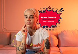 Άκρως Ζωδιακό: Τα Do’s και τα Don’ts της εβδομάδας [24.05 – 30.05.2026]