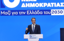 Ποια Ελλάδα θέλουμε το 2030;