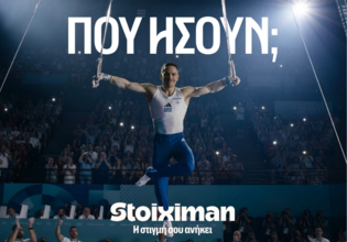 Stoiximan: «Πού ήσουν;»