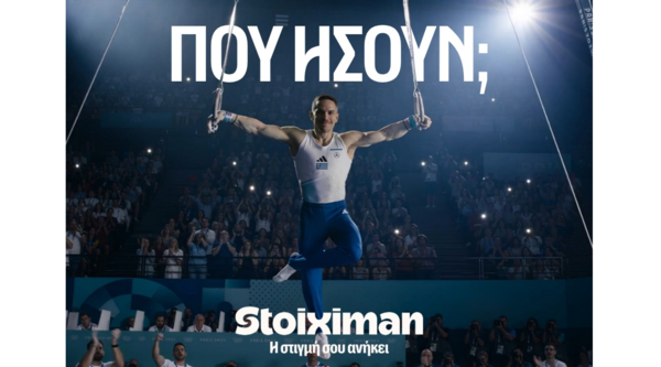 Stoiximan: «Πού ήσουν;»