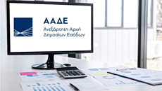 ΑΑΔΕ: Ψηφιακό φακέλωμα για κάθε ΑΦΜ
