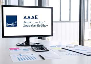 ΑΑΔΕ: Ψηφιακό φακέλωμα για κάθε ΑΦΜ