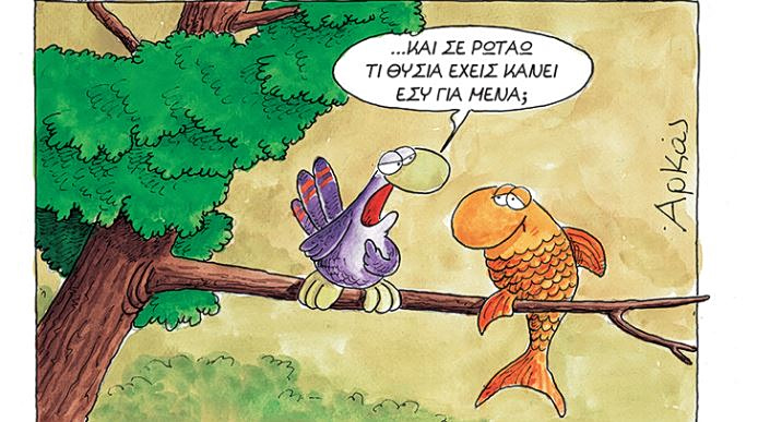 Αρκάς: Η καλημέρα της Παρασκευής