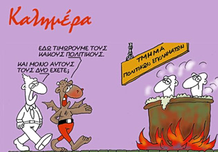 Αρκάς: Η καλημέρα της Τρίτης