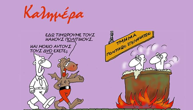 Αρκάς: Η καλημέρα της Τρίτης