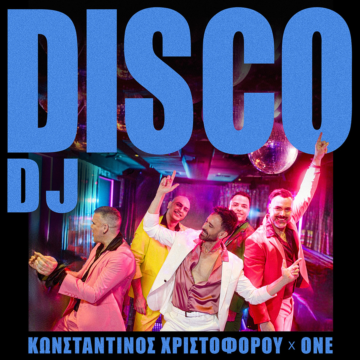 Κωνσταντίνος Χριστοφόρου & ΟΝΕ: Το “Disco DJ” είναι το απόλυτο party anthem – Το πολύχρωμο music video