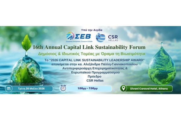 16ο Annual Capital Link Sustainability Forum «Δημόσιος & Ιδιωτικός Τομέας με Όραμα τη Βιωσιμότητα»