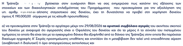 Σπίτι μου 2