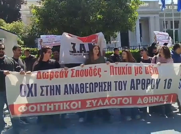 Δυναμική παρέμβαση φοιτητών στο Μέγαρο Μαξίμου – «Τα σχέδια για αναθεώρηση του άρθρου 16 δεν θα περάσουν»