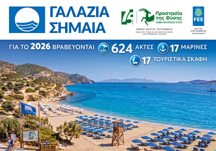 Αυτές είναι οι 624 ελληνικές ακτές που βραβεύτηκαν με τη «Γαλάζια Σημαία 2026»