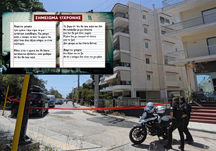 Ηλιούπολη: «Μαμά και μπαμπά, δεν θέλω πια να ζω» – Σοκάρει το σημείωμα που άφησε πίσω της η μία 17χρονη