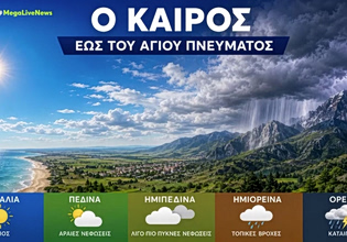 Καιρός: Άνοδος της θερμοκρασίας και βροχές στα ορεινά το τριήμερο του Αγίου Πνεύματος – 35άρια τη Δευτέρα
