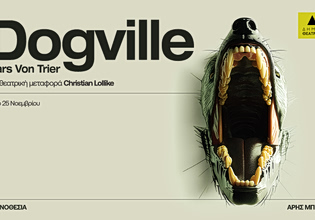 Το Dogville του Lars von Trier έρχεται στο Δημοτικό Θέατρο Πειραιά – Σε σκηνοθεσία Άρη Μπινιάρη
